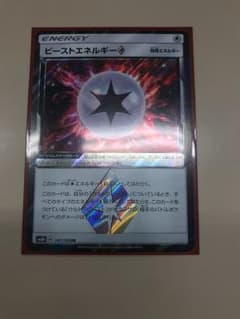 ポケモンカード ビーストエネルギーのサムネイル