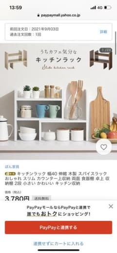 【大幅値下げ！】キッチンラック（ホワイト）のサムネイル