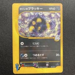 ポケモンカード　カリンのブラッキー　091/141 PSA5 カリンのブラッキー ☆ ポケモンカード☆VS 091/141 - メルカリ