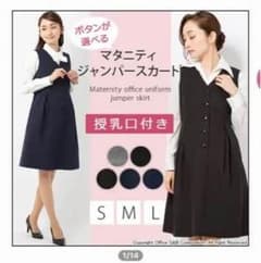 マタニティ事務服のサムネイル