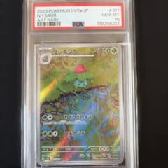 フシギソウ AR SV2a ポケモンカード151 PSA10 - メルカリ