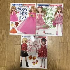 わたしのドールブック リカちゃん 手作りドレス 3冊セット - メルカリ