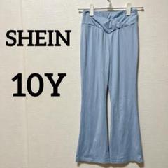SHEIN【10Y】水色 ロングパンツ キッズ リラックス スポーツ 部屋着