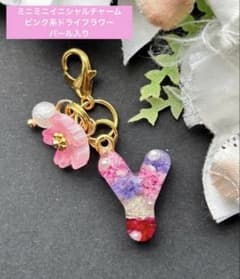 Y ミニミニ イニシャルチャーム ピンク系ドライフラワー パール レジン