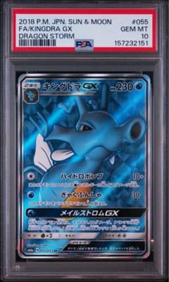 キングドラGX キングドラex キングドラCHR PSA10 3連番 - メルカリ
