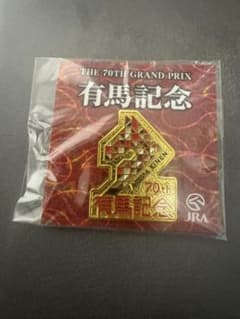 有馬記念 第70回 ピンバッジのサムネイル