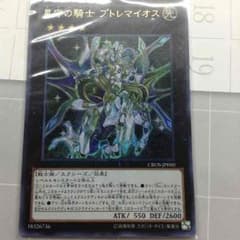 遊戯王 テラナイトプトレマイオスのサムネイル