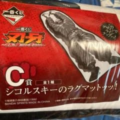칼 송곳니 세계는 주먹 하나로 바꿀 수 있는 C상 시코르스키의 러그 매트!