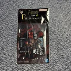 呪術廻戦 一番くじ 渋谷事変 F賞 アクリルスタンド 釘崎野薔薇のサムネイル