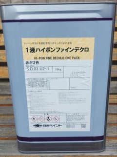 日本ペイント 1液ハイポンファインデクロ 赤さび色 16kgのサムネイル