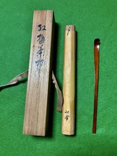 篠原如雪 作 紅梅茶杓 共筒・共箱(署名 花押 入り) - メルカリ