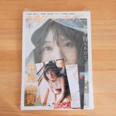 [新品未開封]声優グランプリplus 第3号(中島由貴ポストカード付き)のサムネイル