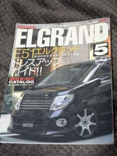 NISSAN ELGRAND E51 ドレスアップガイド エルグランドのサムネイル