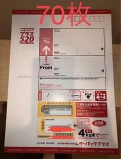 レターパックプラス 520 送料無料のサムネイル