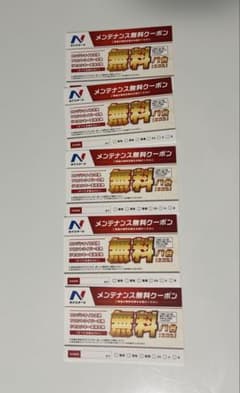 ネクステージ オイル交換 ワイパー交換 リモコンキー交換 5枚 - メルカリ