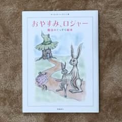 おやすみ、ロジャーのサムネイル
