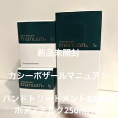 カシー　ハンドトリートメント2個　ボディミルク1個　セットのサムネイル