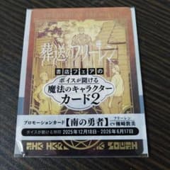 【新品未開封】葬送のフリーレン　ボイスが聞ける魔法のキャラクターカード2のサムネイル