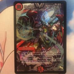 デュエルマスターズ 龍世界 ドラゴ大王のサムネイル