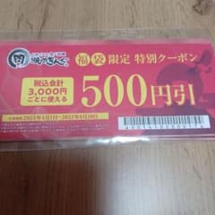 焼肉きんぐクーポン券4000円分(500円引き×8枚)のサムネイル