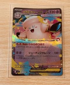 メガピクシーex RR MEGA 拡張パック ムニキスゼロ キラ 030/080のサムネイル