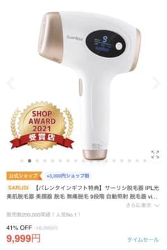 家庭用脱毛器 アトム様専用のサムネイル