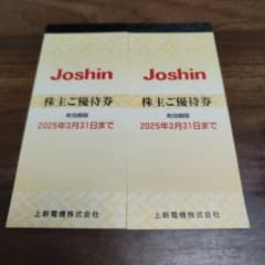 Joshin 株主ご優待券 2025年3月31日までのサムネイル