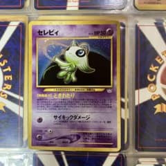 ポケモンカード セレビィ 旧裏面のサムネイル