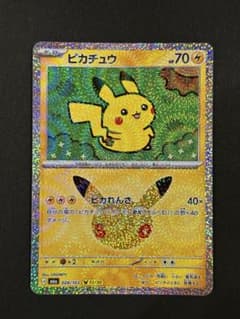 しっぽホロ　ピカチュウ 30th ポケカのサムネイル