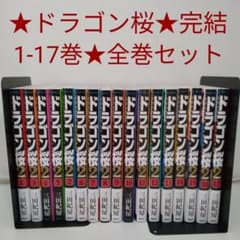 初版多数】ドラゴン桜2 全巻セット☆1巻〜17巻 三田紀房☆完結 - メルカリ