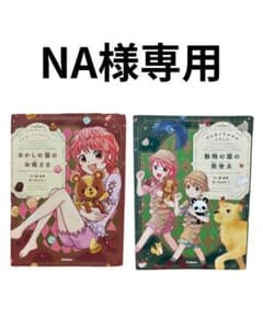 NA様専用　ぜんまいじかけのトリュフ2冊セットのサムネイル