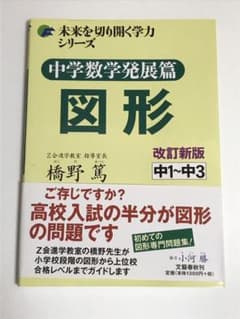 中学数学発展篇 図形 中1～中3のサムネイル