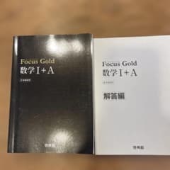 Focus Gold数学1+A―新課程用のサムネイル