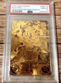 超希少》》PSA10 孫悟空 PBS-02 スーパードラゴンボールヒーローズ 