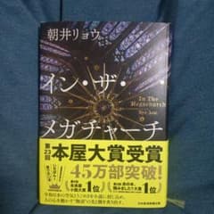 イン・ザ・メガチャーチのサムネイル