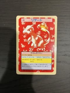 ポケモンカード トップサン 裏緑 1995年 リザード 希少 - メルカリ