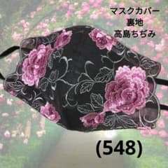 おしゃれなマスクカバー/裏地高島ちぢみ(548) - メルカリ