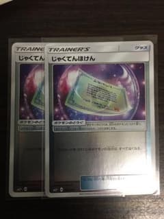 ポケモンカード じゃくてんほけんのサムネイル