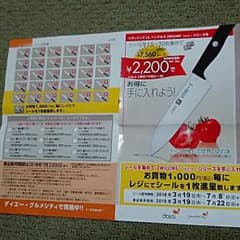 fmy様専用　ダイエー　シール　30枚　ヘンケルス　ツヴィリング　包丁　ハサミのサムネイル