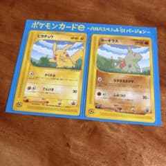 ピカチュウ&ヨーギラス 連番 ピカチュウ ヨーギラス セット e-P 004 ANA'S 【PSA8】 - メルカリ