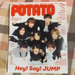 POTATO 6月号のサムネイル