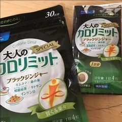 ☆大人のカロリミット 30日分 おまけ＋3日分☆のサムネイル