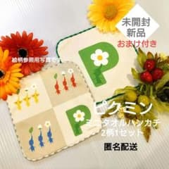 ピクミン 非売品 ミニタオルハンカチ 2種類 未開封 新品 ピクミンブルームのサムネイル