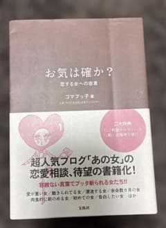 お気は確か? : 恋する女への忠言のサムネイル