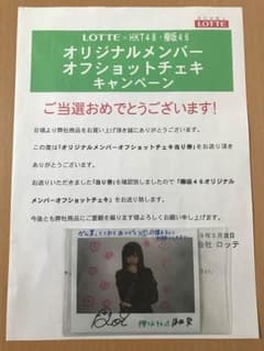 欅坂 原田葵 ロッテボトルガム 直筆サイン入りチェキのサムネイル