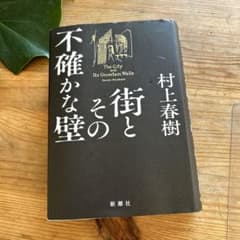 街とその不確かな壁のサムネイル
