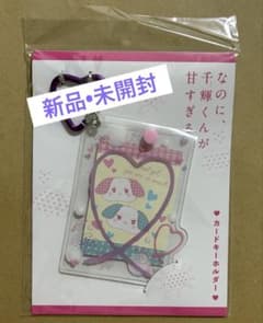 なのに、千輝くんが甘すぎる。 カードキーホルダーのサムネイル