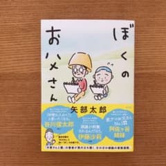 ぼくのお父さんのサムネイル