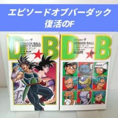 ドラゴンボール EPISODE OF BARDOCK エピソードオブバーダック - メルカリ