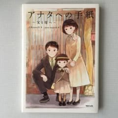 GReeeeN 絵本 「アナタへの手紙～父と母へ～」のサムネイル